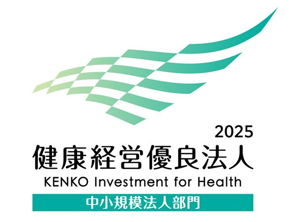 健康経営優良法人2025